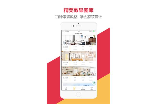 一站式装修服务平台