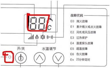 万家乐热水器e1故障