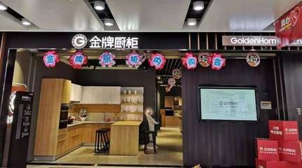 西安金牌橱柜