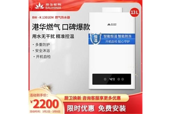 港华燃气热水器