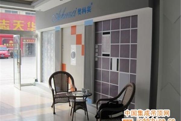 奥柯美吊顶