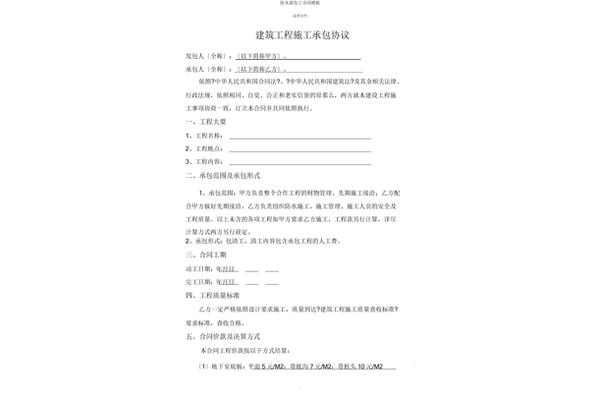 吊顶包工合同